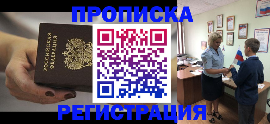 временная регистрация недорого в Нефтеюганске